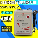 舜红变压器220V转110V日本美国500W电压转换器电源电压器正品包邮