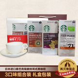 包邮 新版 日本进口星巴克现磨挂耳式黑咖啡无糖清咖3口味礼盒装