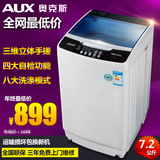 AUX奥克斯全自动洗衣机 家用7.2kg智能波轮风干节能 静音型 联保