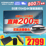 Konka/康佳 A55U彩电55英寸led液晶电视 4K安卓网络智能电视机58