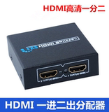 hdmi分配器1分2电脑视频高清显示器分频器一进二出切换器