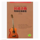 批发民谣吉他考级标准教程书籍 王鹰马鸿弹唱吉他教材第三版包邮