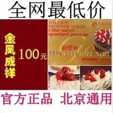 北京金凤成祥/金凤呈祥卡200元蛋糕提货卡/非味多美蛋糕卡