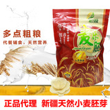 新疆特产天然小麦胚芽纯天然补锌食品 新疆名品 wd-953201
