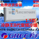格力空调冷静王1.5匹变频冷暖Gree/格力 KFR-35GW/(35583)FNAa-A3