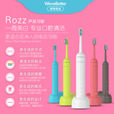 WaveBetter唯物倍佳Rozz电动牙刷成人 声波充电式自动电牙刷 包邮