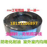 RVV国标软芯护套电线2/3/4/5芯*0.5/0.75/1/1.5/2.5/4/6/平方