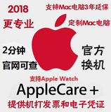 applecare＋Apple Care+ IPHONE  iPAD Mac  国行