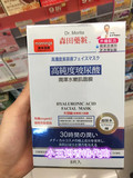 香港代购 Dr.Morita 森田药妆 高纯度玻尿酸润泽水嫩肌面膜8片装