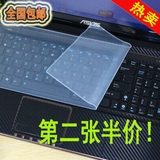 通用型联想华硕DELL宏基HP索尼三星东芝笔记本键盘膜透明14寸15.6