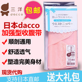 日本代购dacco三洋收腹带孕妇产后收紧腹带 加强型顺产剖腹产通用