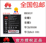 HUAWEI华为U9508原装电池荣耀2荣耀3 HN3-U01电池 HB5R1V手机电池