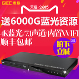 GIEC/杰科 BDP-G4308 4K 3d蓝光播放机dvd影碟机高清播放机器7.1