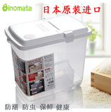 日本进口inomata米桶储米箱米缸防虫防潮5KG塑料面粉大米桶翻盖式