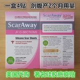 美国舒可薇Scaraway剖腹产硅胶疤痕贴修复去祛手术增生凸疙瘩疤痕