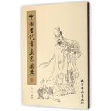 中国古代书画家图典 苏文|主编:刘建超 正版书籍 艺术
