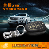 汽车钥匙包锁匙包遥控器套真皮保护套专用于一汽奔腾X80钥匙皮套