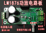 LM1876TF 双声道功放板 2.0音响 电路板  双20W输出功放8欧 喇叭