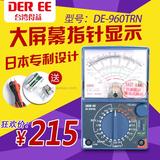 台湾DE-960TRN 指针式万用表 高精度防烧保护正品袖珍式自动量程