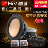 Hivi/惠威F1600II/M1600Ⅱ两分频汽车音响6.5寸套装喇叭