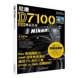 【正版】尼康D7100超级单反天书(大陆*受欢迎的D7100手册，不同于