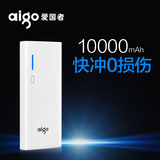aigo/爱国者移动电源10000毫安 手机充电宝通用可爱超薄便携定制