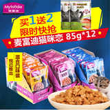 包邮麦富迪猫咪恋85g*12 猫湿粮海洋鱼猫罐头整箱特价妙鲜包猫粮