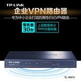TP-Link TL-R473高速有线路由器企业上网行为审计PPPoE认证服务器