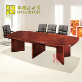 华顺办公家具 会议桌长条桌 洽谈开会桌 实木皮油漆2.4米桌椅组合