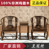 红木家具 鸡翅木圈椅 实木中式休闲椅仿古太师椅皇宫椅三件套特价