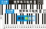 便携式钢琴简谱数字贴纸模拟钢琴键盘纸尺寸黑白五线谱指法练习纸