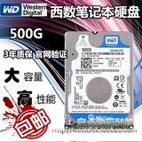 正品行货 WD 西部数据 WD5000LPVX 2.5寸 PS4 500G笔记本硬盘 7mm