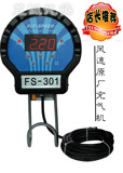 风速牌FS-301全自动数显式汽车轮胎全自动充气机、打气机、充气表