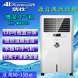 活仕湿膜加湿器XH-M4800工业加湿器增湿冷气机商用工业机房加湿