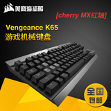 美商海盗船 k65键盘 背光游戏樱桃原厂轴 机械键盘全无冲