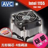 邮原装AVC散热器 铜芯 1366 1156 1150台式机4针温控CPU风扇 包