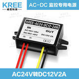 AC24V转DC12降压模块AC-DC监控电源转换器AC24V转12V2A降压电源