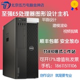 Dell/戴尔品牌图形工作站T5810 E5-1620v3/16G/1TB/K2200全国联保