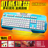 宜博K729 电竞机械键盘104键游戏无冲黑轴金属幽灵之刃炸蛋人外设