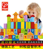 德国Hape 80粒积木玩具益智木制 婴儿宝宝儿童1-3岁2周岁男孩女孩