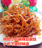 贵州特产麻辣豆腐丝 麻辣味豆腐干丝 丝丝麻 散装 小吃零食500克