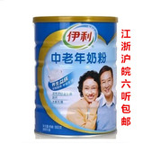 伊利中老年高钙营养奶粉900g 罐装 成人高钙低脂无糖 16年1月份