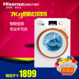 Hisense/海信 XQG70-S1208FW 7Kg洗衣机全自动变频家用滚筒大容量