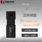 金士顿U盘8gU盘DT100G3 高速USB3.0创意个性定制 伸缩U盘8g包邮