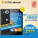 【抽奖领券】微软 Lumia 950 移动联通双4G Win10旗舰诺基亚手机