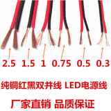 红黑线纯铜2芯0.3/0.5/0.75/1.0双色并线平行线电源线LED喇叭包邮