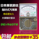 正品包邮 日本游丝指针式万用表DE-960TR高精度机械表 游丝万能表