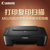 佳能MG2580S家用连喷彩色喷墨照片打印机复印扫描办公一体机