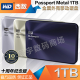 行货WD西部数据 passport metal 金属版1TB移动硬盘1T 西数 送包