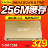 ShineDisk M667 256G SSD固态硬盘 笔记本台式机 SATA3 高速串口